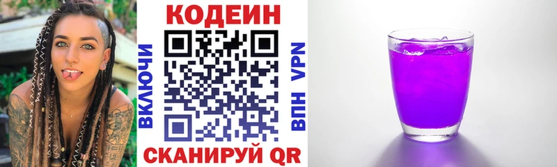 Кодеин напиток Lean (лин)  как найти   Радужный 